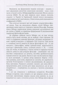 Культура. Діалог культур — Володимир Біблер #5