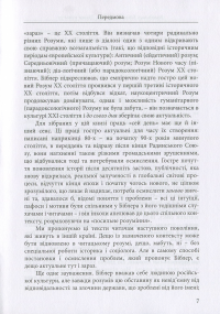 Культура. Діалог культур — Володимир Біблер #6