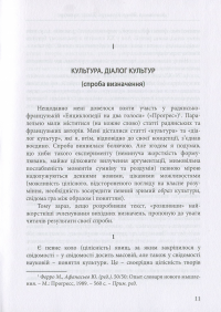 Культура. Діалог культур — Володимир Біблер #9