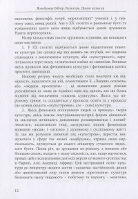 Культура. Діалог культур — Володимир Біблер #10