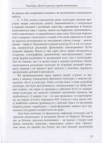 Культура. Діалог культур — Володимир Біблер #11