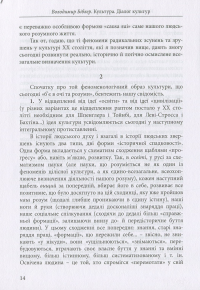 Культура. Діалог культур — Володимир Біблер #12