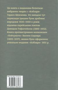Кобзар. Вибрані твори. Видання-білінгва — Тарас Шевченко #2