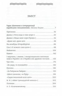 Кобзар. Вибрані твори. Видання-білінгва — Тарас Шевченко #3