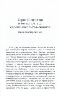 Кобзар. Вибрані твори. Видання-білінгва — Тарас Шевченко #6