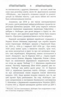 Кобзар. Вибрані твори. Видання-білінгва — Тарас Шевченко #7