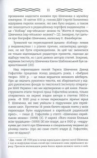 Кобзар. Вибрані твори. Видання-білінгва — Тарас Шевченко #10