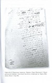 Кобзар. Вибрані твори. Видання-білінгва — Тарас Шевченко #12