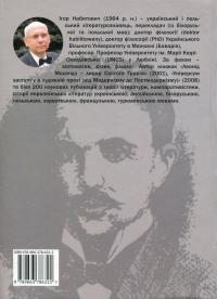 Дерево життя літературного роду. Іван Федорович, Володислав Федорович, Дарія Віконська — Ігор Набитович #2