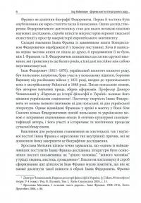 Дерево життя літературного роду. Іван Федорович, Володислав Федорович, Дарія Віконська — Ігор Набитович #6