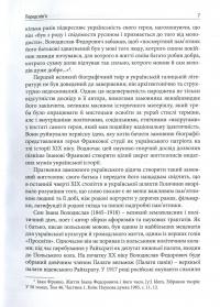 Дерево життя літературного роду. Іван Федорович, Володислав Федорович, Дарія Віконська — Ігор Набитович #7