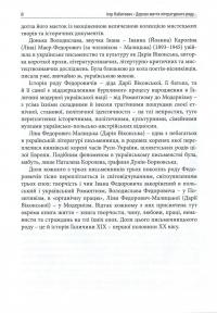 Дерево життя літературного роду. Іван Федорович, Володислав Федорович, Дарія Віконська — Ігор Набитович #8