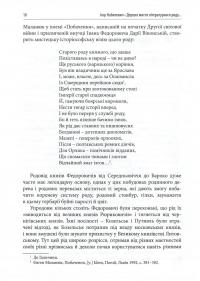 Дерево життя літературного роду. Іван Федорович, Володислав Федорович, Дарія Віконська — Ігор Набитович #10