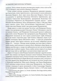 Дерево життя літературного роду. Іван Федорович, Володислав Федорович, Дарія Віконська — Ігор Набитович #11