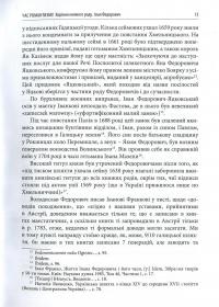 Дерево життя літературного роду. Іван Федорович, Володислав Федорович, Дарія Віконська — Ігор Набитович #13
