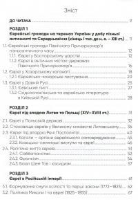 Сторінки єврейської історії України. Навчальний посібник #3