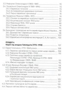 Сторінки єврейської історії України. Навчальний посібник #4