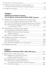 Сторінки єврейської історії України. Навчальний посібник #6