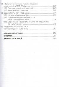 Сторінки єврейської історії України. Навчальний посібник #7