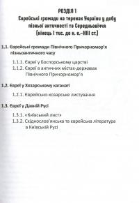 Сторінки єврейської історії України. Навчальний посібник #9