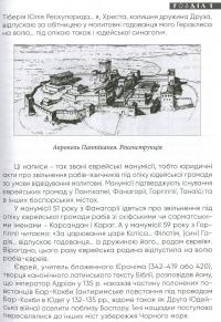 Сторінки єврейської історії України. Навчальний посібник #11