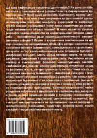 Національна ідентичність і громадянське суспільство — Євген Бистрицький,Сергій Пролеєв,Світлана Лозниця,Роман Зимовець,Роман Кобець,Олег Білий #2