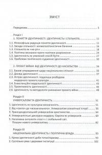 Національна ідентичність і громадянське суспільство — Євген Бистрицький,Сергій Пролеєв,Світлана Лозниця,Роман Зимовець,Роман Кобець,Олег Білий #3