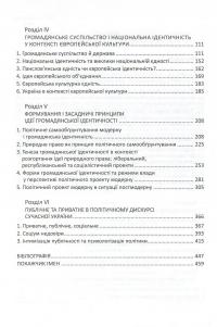 Національна ідентичність і громадянське суспільство — Євген Бистрицький,Сергій Пролеєв,Світлана Лозниця,Роман Зимовець,Роман Кобець,Олег Білий #4