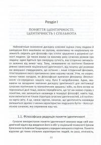 Національна ідентичність і громадянське суспільство — Євген Бистрицький,Сергій Пролеєв,Світлана Лозниця,Роман Зимовець,Роман Кобець,Олег Білий #5