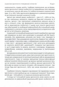 Національна ідентичність і громадянське суспільство — Євген Бистрицький,Сергій Пролеєв,Світлана Лозниця,Роман Зимовець,Роман Кобець,Олег Білий #6