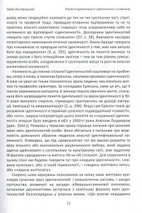 Національна ідентичність і громадянське суспільство — Євген Бистрицький,Сергій Пролеєв,Світлана Лозниця,Роман Зимовець,Роман Кобець,Олег Білий #7