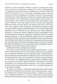 Національна ідентичність і громадянське суспільство — Євген Бистрицький,Сергій Пролеєв,Світлана Лозниця,Роман Зимовець,Роман Кобець,Олег Білий #8