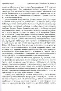 Національна ідентичність і громадянське суспільство — Євген Бистрицький,Сергій Пролеєв,Світлана Лозниця,Роман Зимовець,Роман Кобець,Олег Білий #9