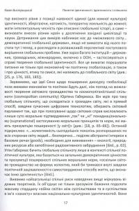 Національна ідентичність і громадянське суспільство — Євген Бистрицький,Сергій Пролеєв,Світлана Лозниця,Роман Зимовець,Роман Кобець,Олег Білий #11