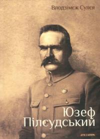 Юзеф Пілсудський — Влодзімєж Сулєя #1