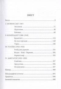 Юзеф Пілсудський — Влодзімєж Сулєя #3