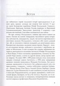Юзеф Пілсудський — Влодзімєж Сулєя #4