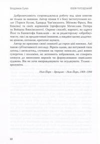Юзеф Пілсудський — Влодзімєж Сулєя #5