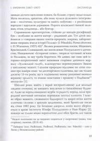Юзеф Пілсудський — Влодзімєж Сулєя #8