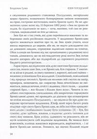 Юзеф Пілсудський — Влодзімєж Сулєя #9