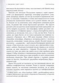 Юзеф Пілсудський — Влодзімєж Сулєя #10