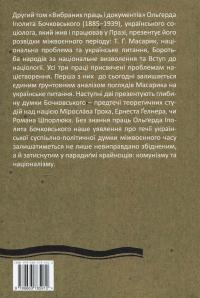 Бочковський Ольгерд Іполит. Вибрані праці та документи. Том 2 — Ольґерд Іполит Бочковський #2