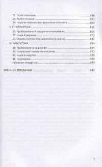Бочковський Ольгерд Іполит. Вибрані праці та документи. Том 2 — Ольґерд Іполит Бочковський #5