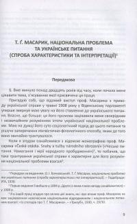 Бочковський Ольгерд Іполит. Вибрані праці та документи. Том 2 — Ольґерд Іполит Бочковський #6