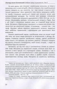 Бочковський Ольгерд Іполит. Вибрані праці та документи. Том 2 — Ольґерд Іполит Бочковський #7