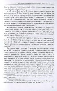 Бочковський Ольгерд Іполит. Вибрані праці та документи. Том 2 — Ольґерд Іполит Бочковський #8