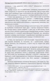 Бочковський Ольгерд Іполит. Вибрані праці та документи. Том 2 — Ольґерд Іполит Бочковський #9