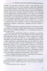 Бочковський Ольгерд Іполит. Вибрані праці та документи. Том 2 — Ольґерд Іполит Бочковський #10