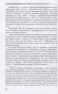 Бочковський Ольгерд Іполит. Вибрані праці та документи. Том 2 — Ольґерд Іполит Бочковський #11