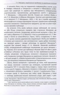 Бочковський Ольгерд Іполит. Вибрані праці та документи. Том 2 — Ольґерд Іполит Бочковський #12
